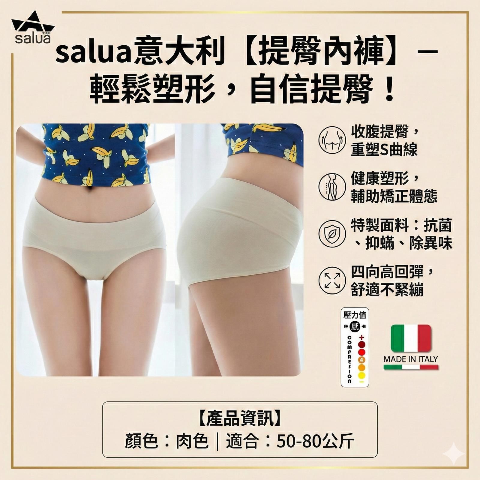 Salua 提臀內褲