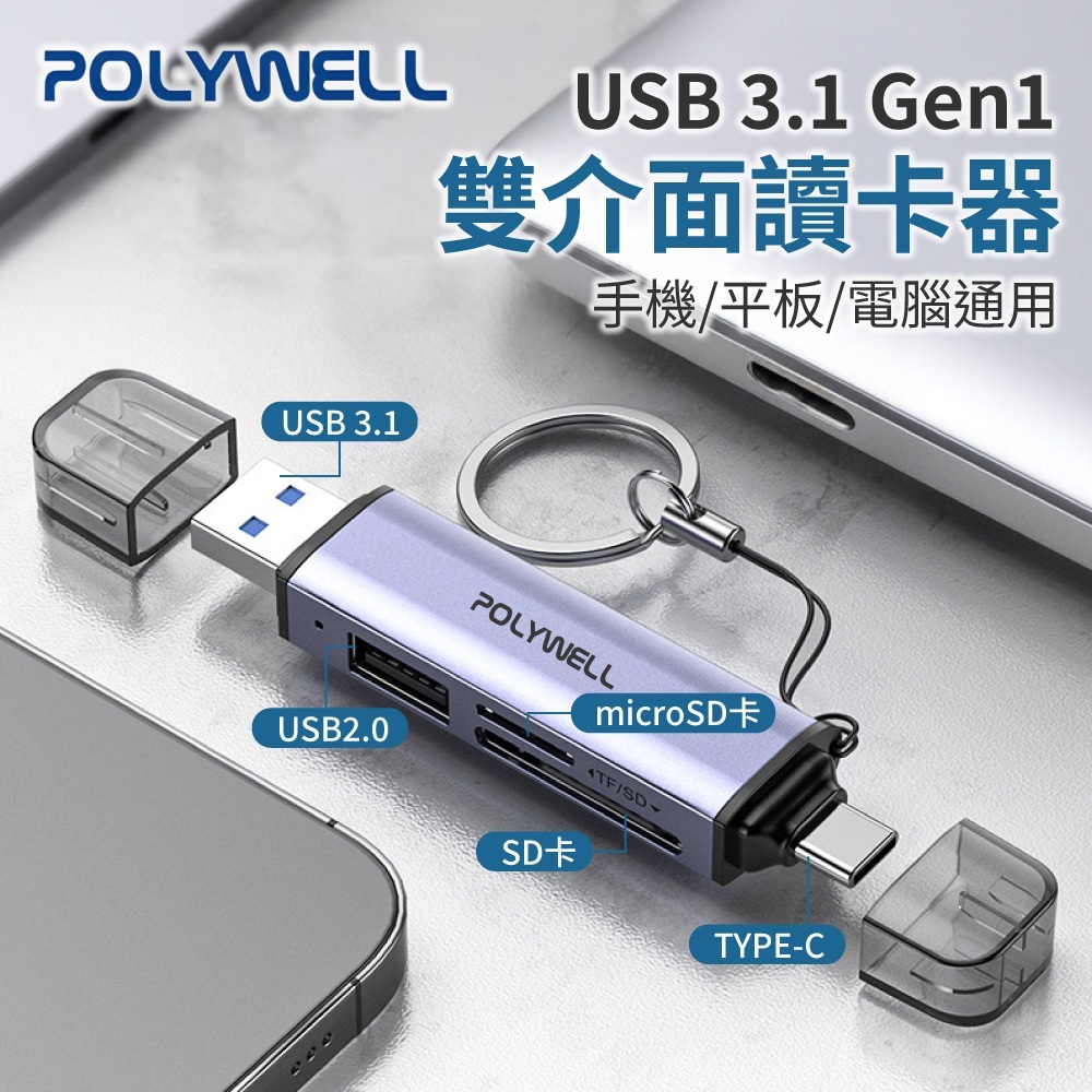 POLYWELL寶利威爾 三合一讀卡機【DZ0254】