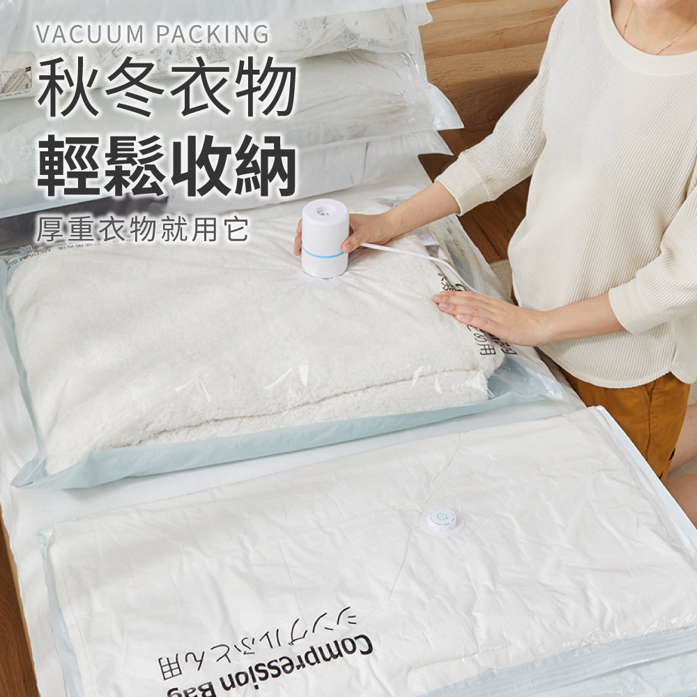 茂金屬 真空壓縮袋【JJ0948】