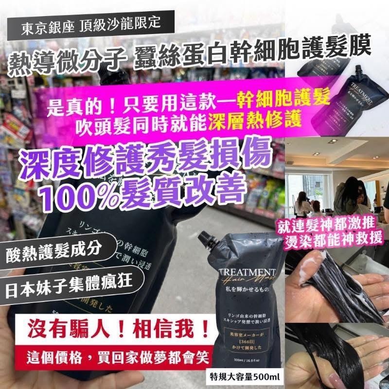 [D2700] 東京銀座頂級沙龍限定熱導微分子蠶絲蛋白幹細胞護髮膜500ml