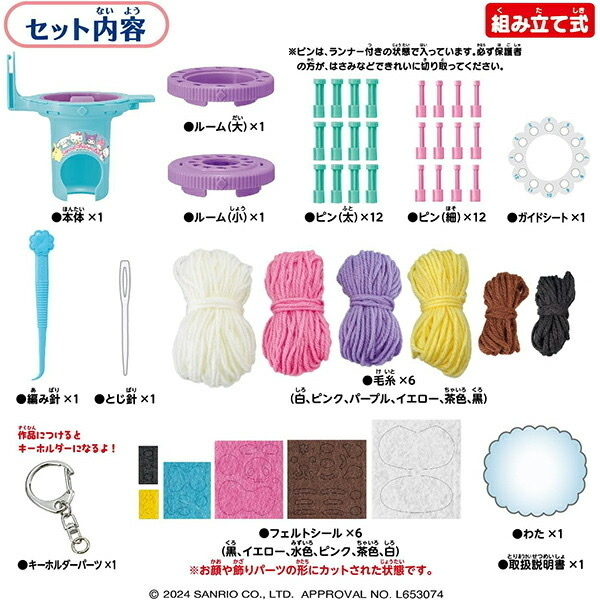 Sanrio DIY 毛冷鈎織套裝