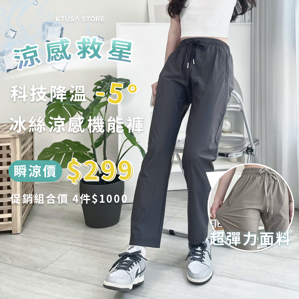 修身款 冰絲涼感情侶褲 防曬長褲 涼感褲 23826