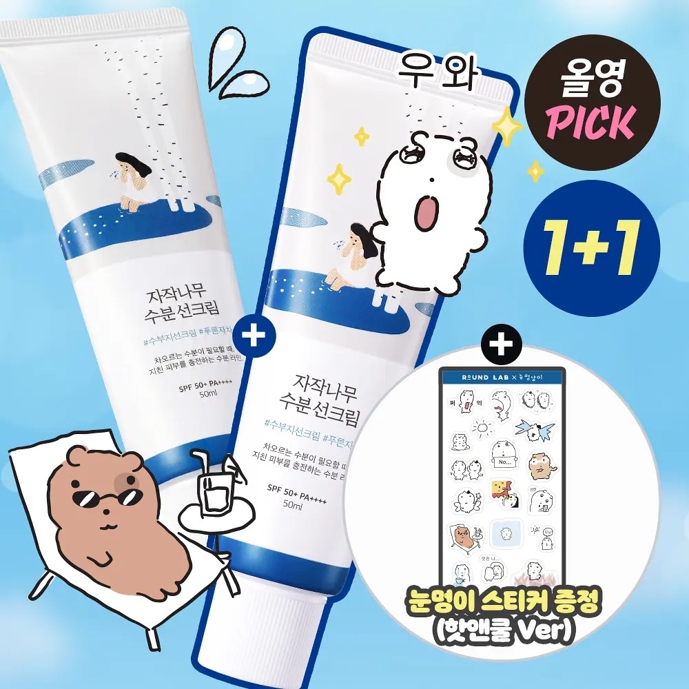 《Olive young 連線》Round Lab Birch Juice Moisturizing Sun Cream SPF50+ PA++++ 50ml 1+1