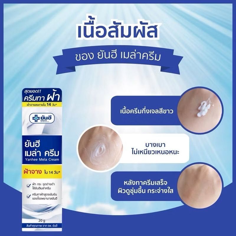 泰國 Yanhee 然禧強效祛斑精華霜 20g