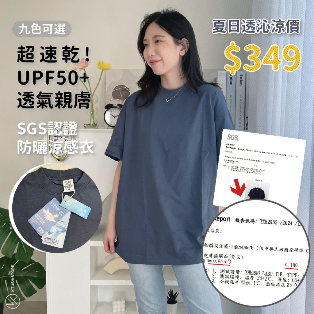 SORONA涼感科技 有磅數冰棉T！SGS認證 UPF50 防曬涼感衣