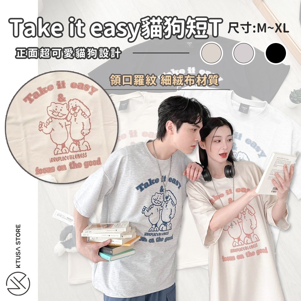 Take it easy貓狗短T 18783