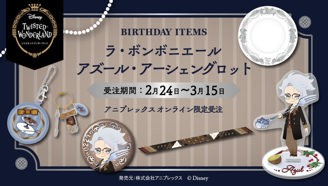 [代購][預訂] TWST AZUL 生日2026