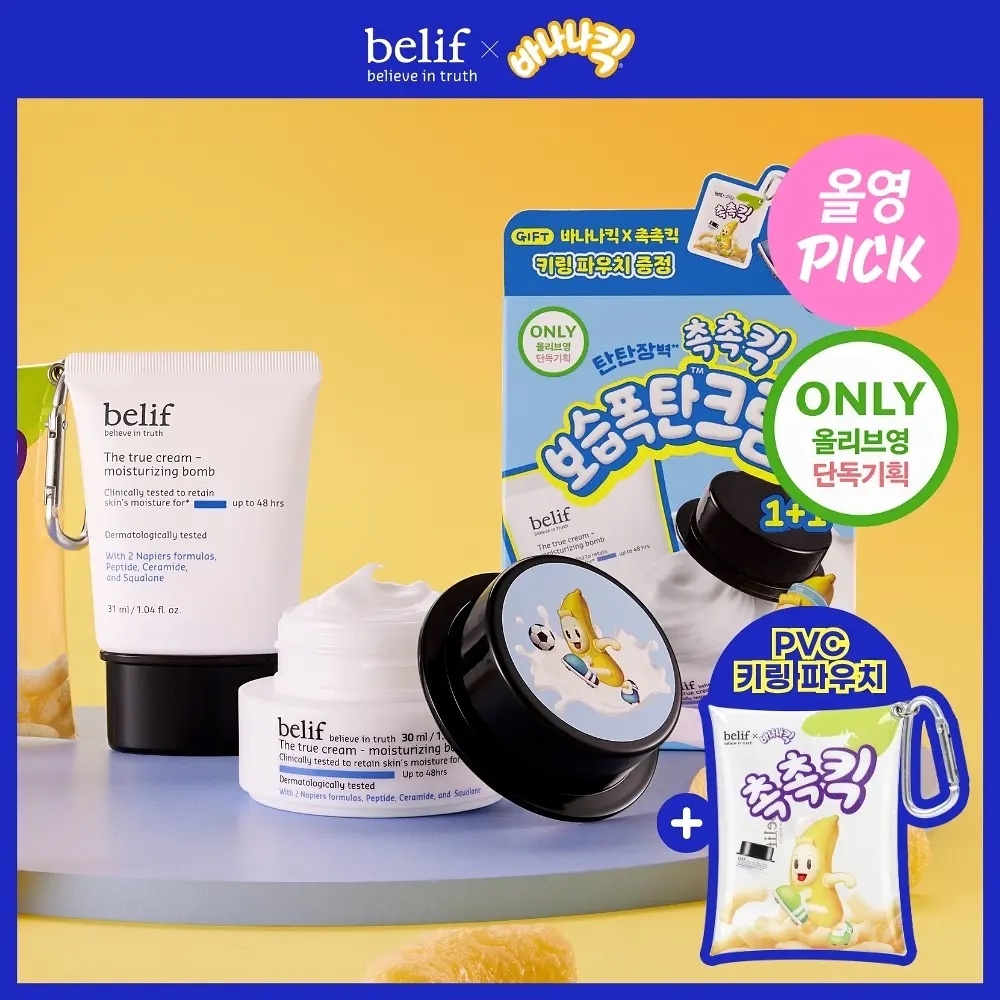 《Olive young連線》belif The True Cream - Moisturizing Bomb 30ml 1+1