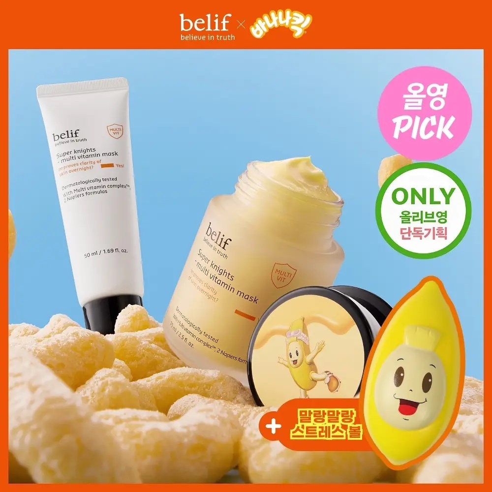 《Olive young連線》belif Super knighrs Multi Vitamin Mask 75ml+50ml set