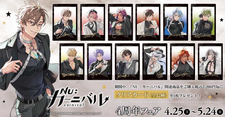 [代購][預訂] 新世界狂歡 4周年 系列 C