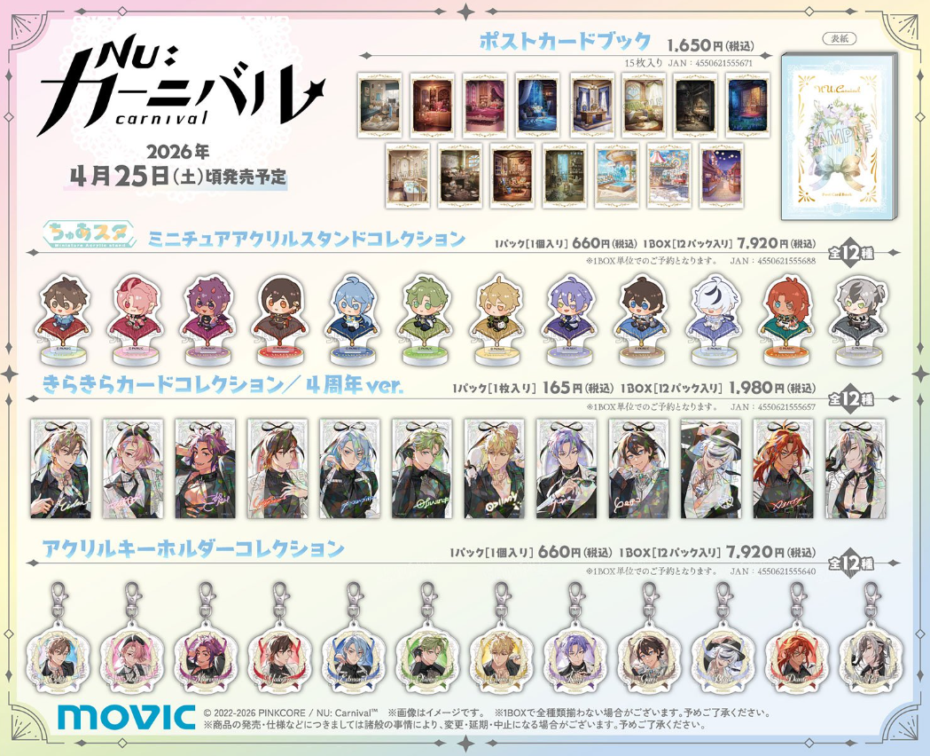 [代購][預訂] 新世界狂歡 4周年 系列 B