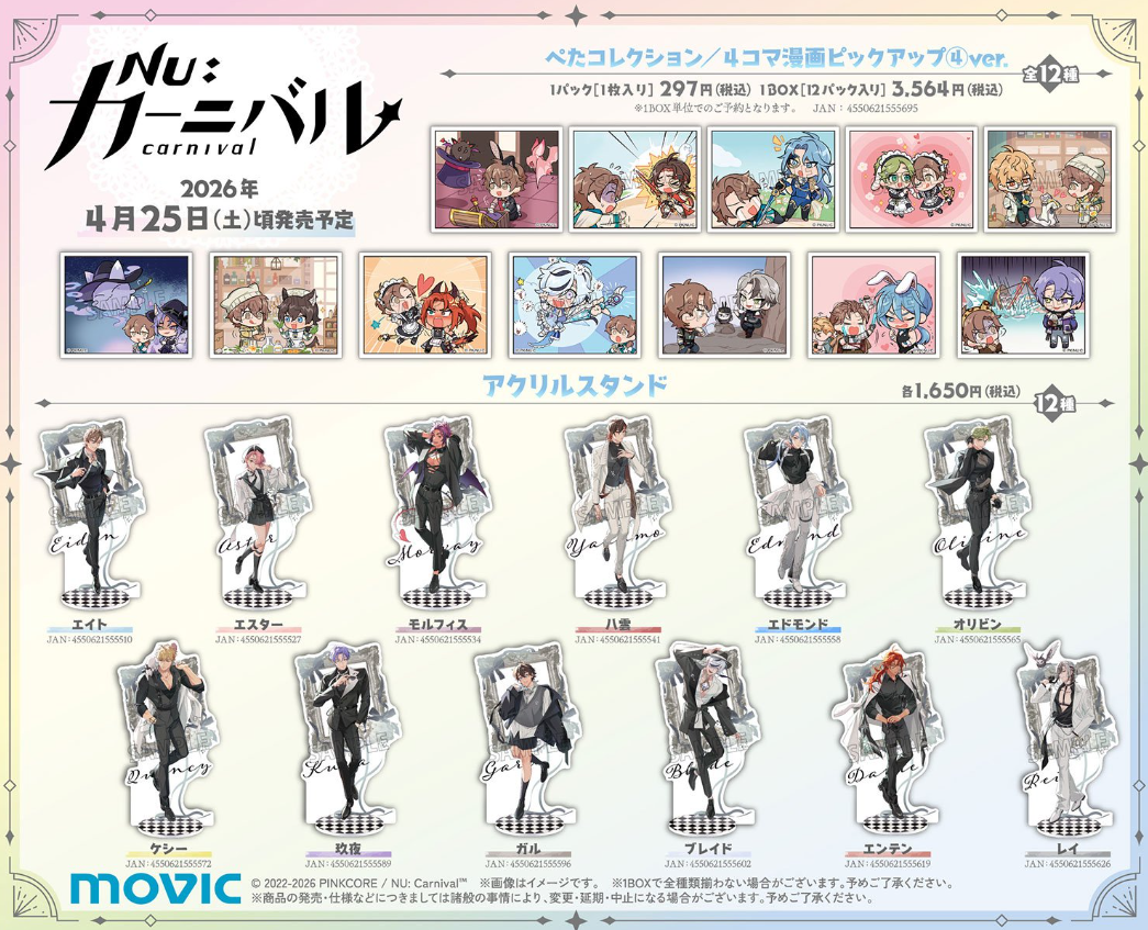 [代購][預訂] 新世界狂歡 4周年 系列 C