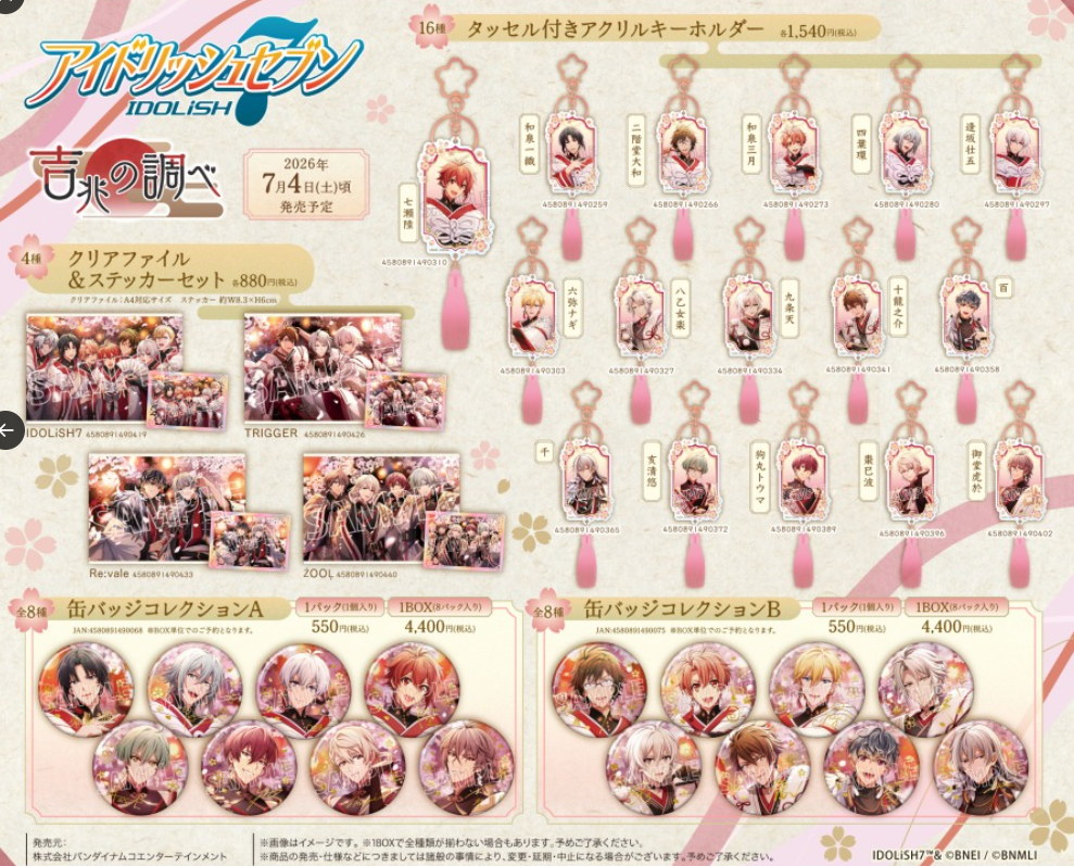 [代購][預訂] I7 吉兆の調べ 系列 B