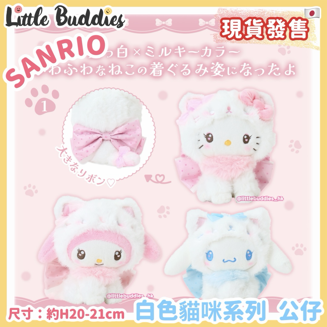 日本 Sanrio 白色貓咪系列 - 公仔