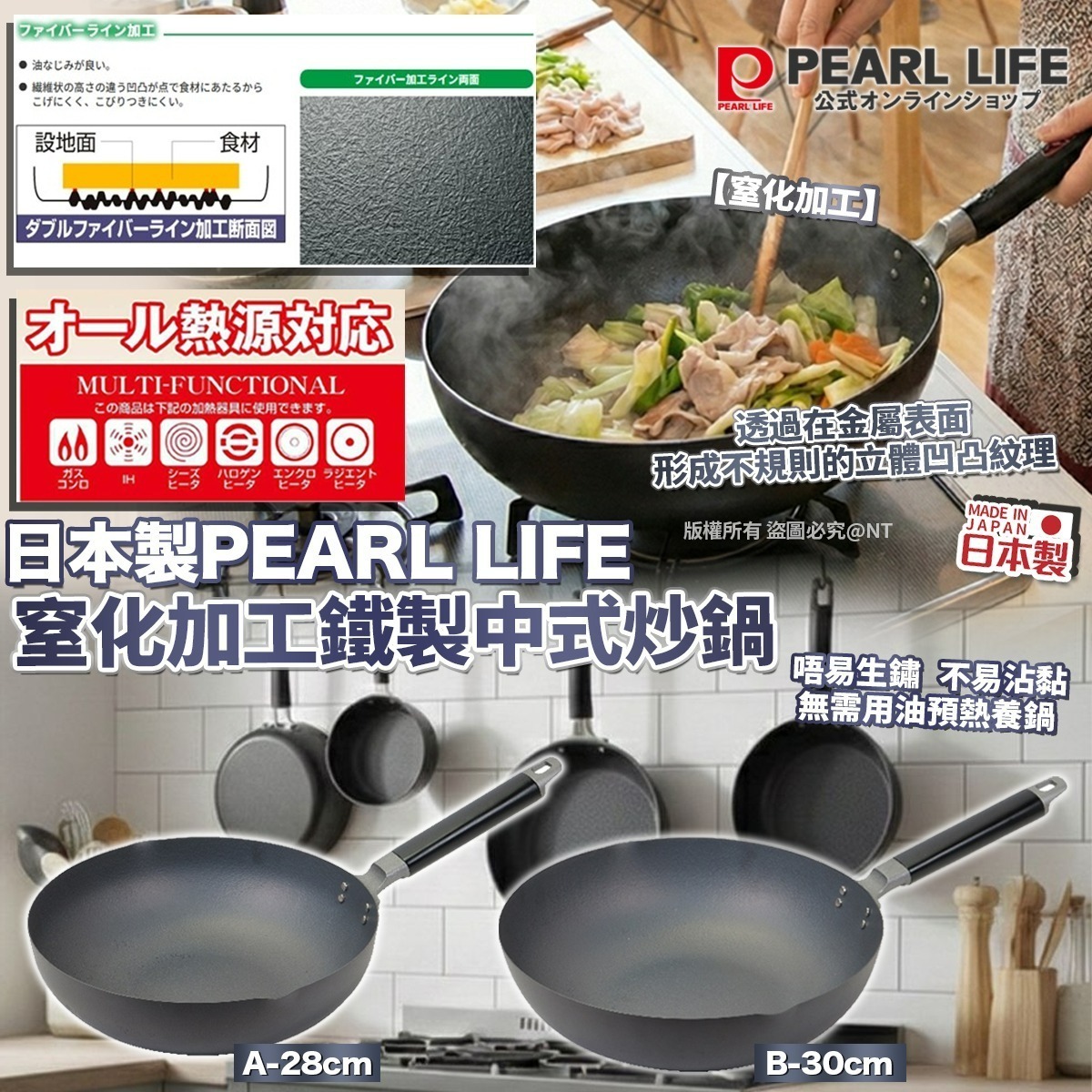 【UB9054】日本製PEARL LIFE窒化加工鐵製中式炒鍋