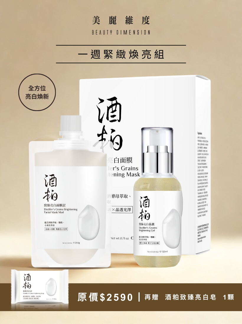 一週緊緻煥亮組 |  ☛ 限定 6.6 折 優惠