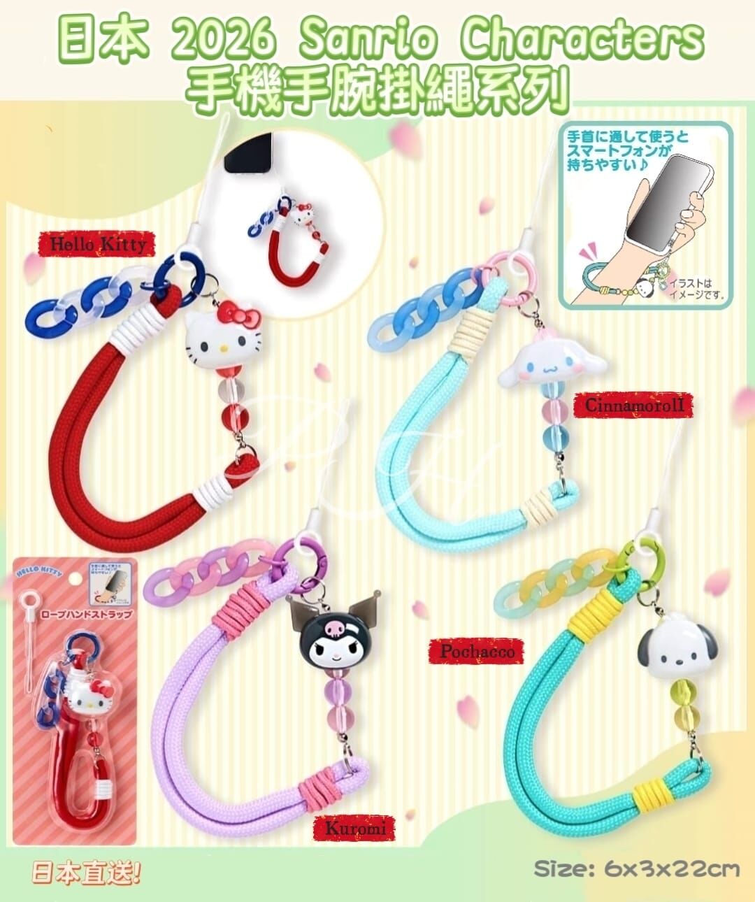 日本2026 Sanrio Characters手機手腕掛繩系列