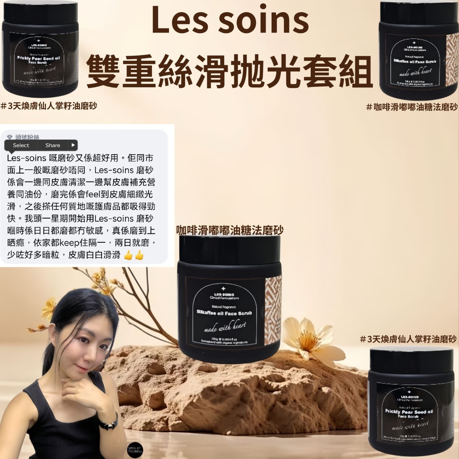 Les soins 有機系列3 天煥膚仙人掌籽油磨砂100g Y1630