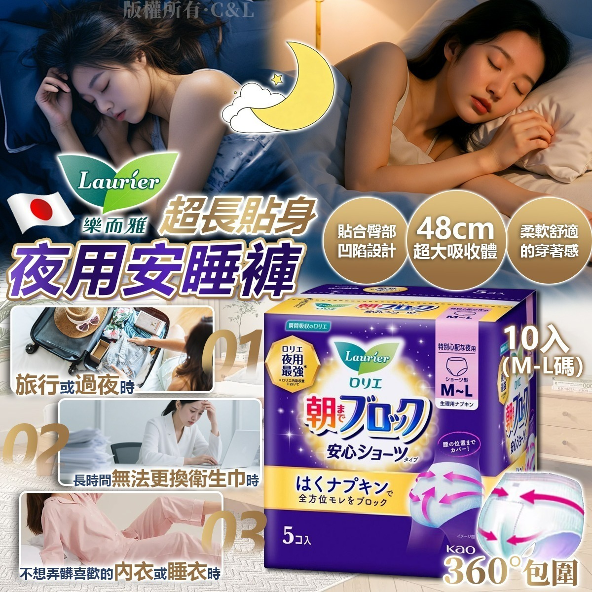 【UB9058】日本Laurier樂而雅超長貼身夜用安睡褲 5入 - M~L碼 (1套2包)