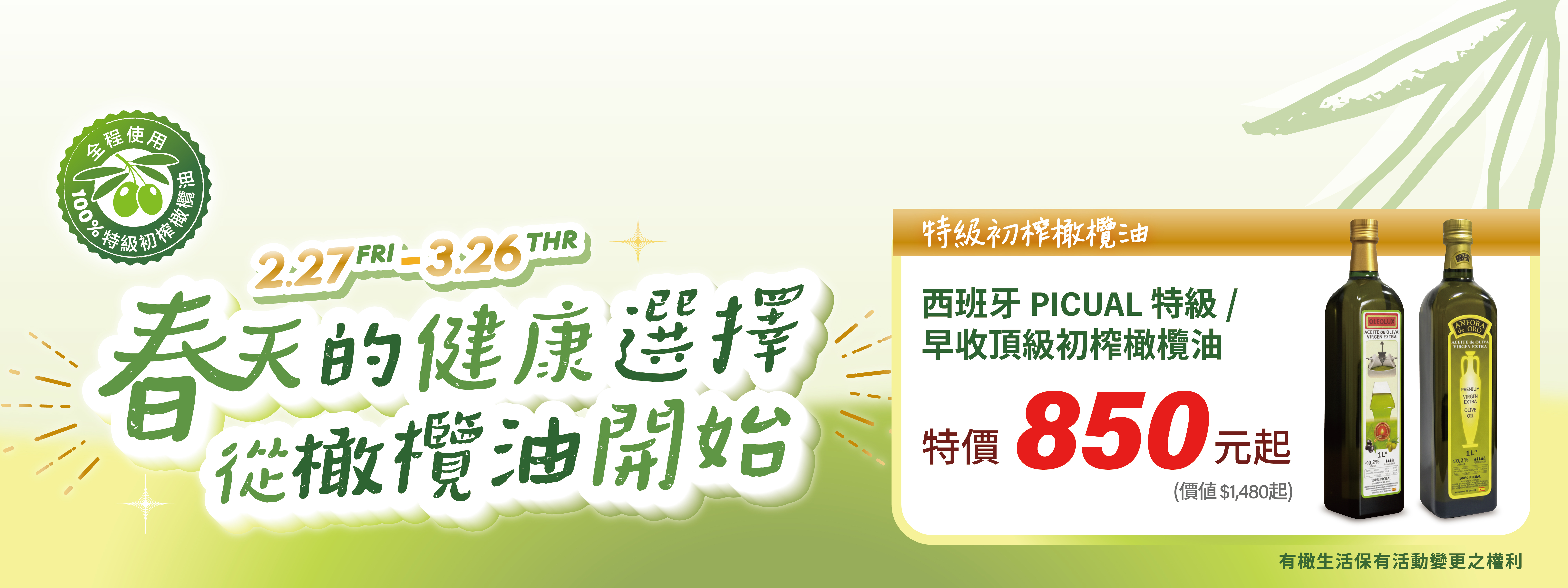 西班牙初榨冷壓橄欖油推薦：高橄欖多酚生飲等級，煎煮炒炸涼拌全適用