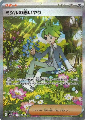 POKEMON JAPANESE M1S 091/063 SAR