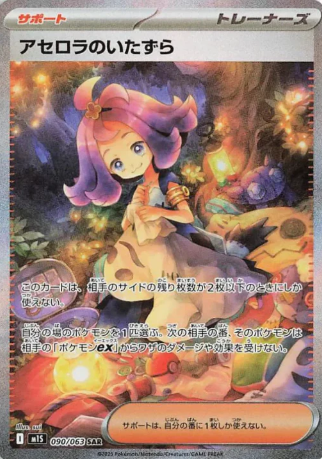 POKEMON JAPANESE M1S 090/063 SAR