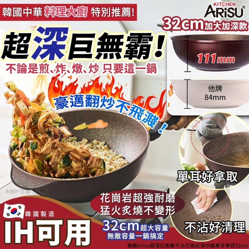 WSBB10629  韓國Arisu超深巨無霸不沾花崗岩深炒鍋單耳單把32cm(單支)-IH爐可用 （5月上旬）