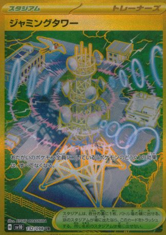 POKEMON JAPANESE SV10 132/098 UR