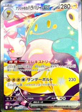 POKEMON JAPANESE SV9 125/100 SAR