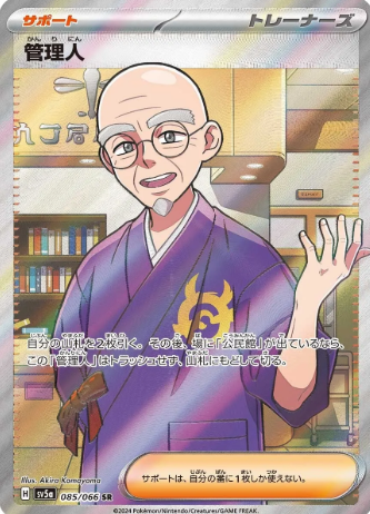 POKEMON JAPANESE SV5A 085/066 SR