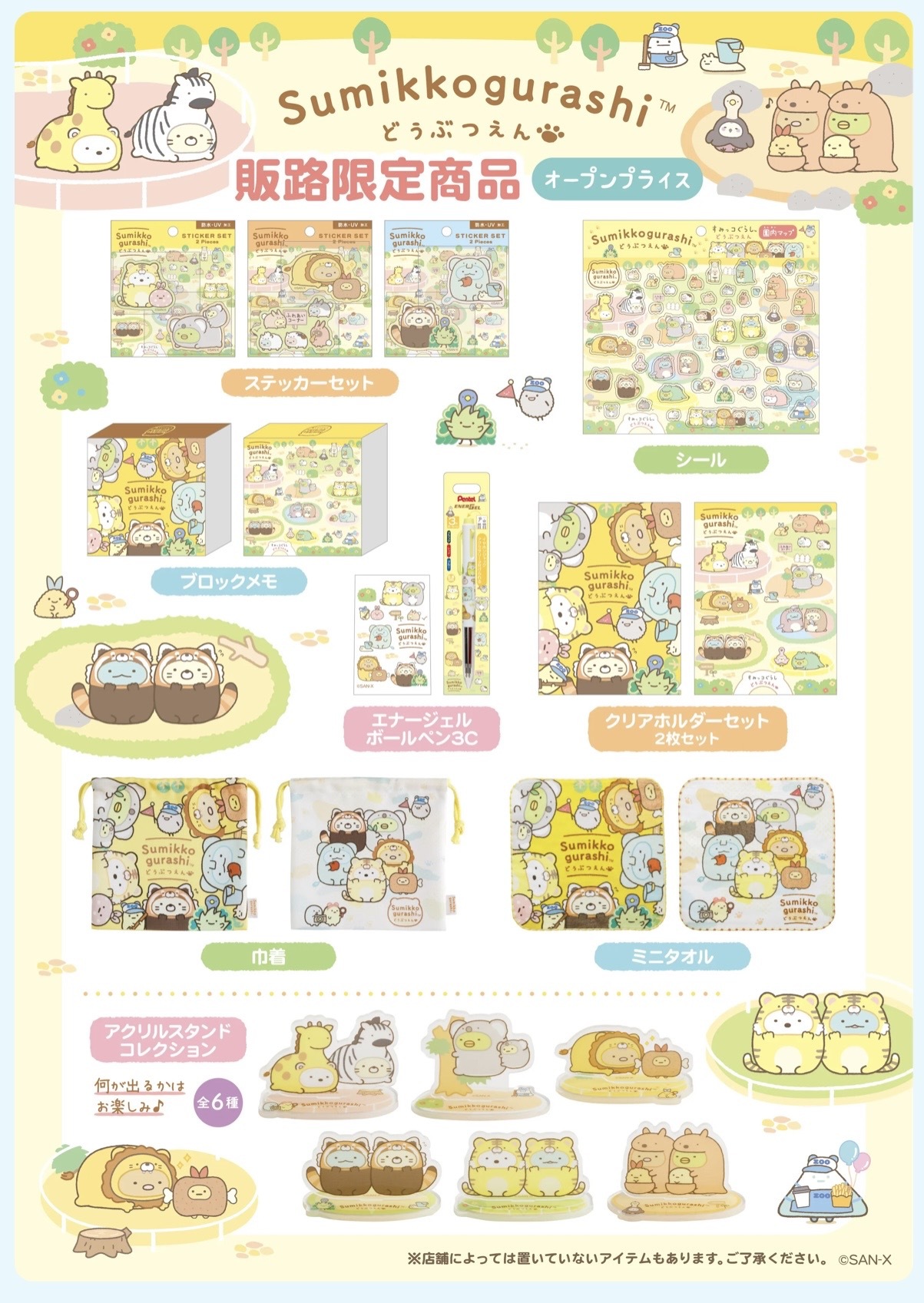 [預訂] 角落生物 3月20號開賣 日本動物園限定款周邊-