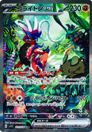 POKEMON JAPANESE SV1V 103/078 SAR