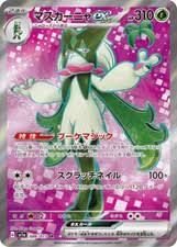 POKEMON JAPANESE SV1A 086/073 SR