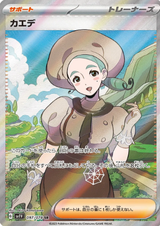 POKEMON JAPANESE SV1V 097/078 SR