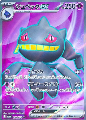 POKEMON JAPANESE SV1V 095/078 SR