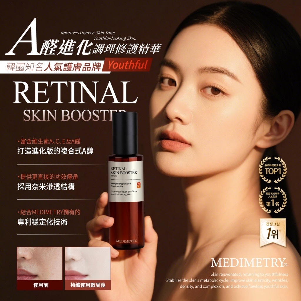 Medimetry®️韓國院線限定A醛進化調理修護精華100ml