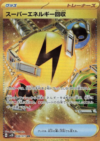 POKEMON JAPANESE SV2D 098/071 UR