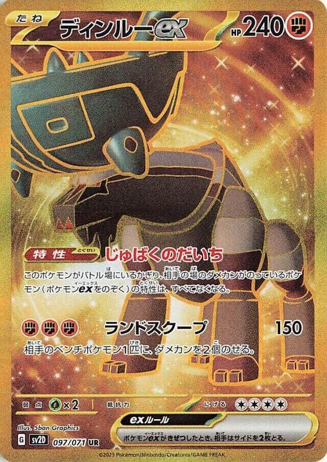 POKEMON JAPANESE SV2D 097/071 UR