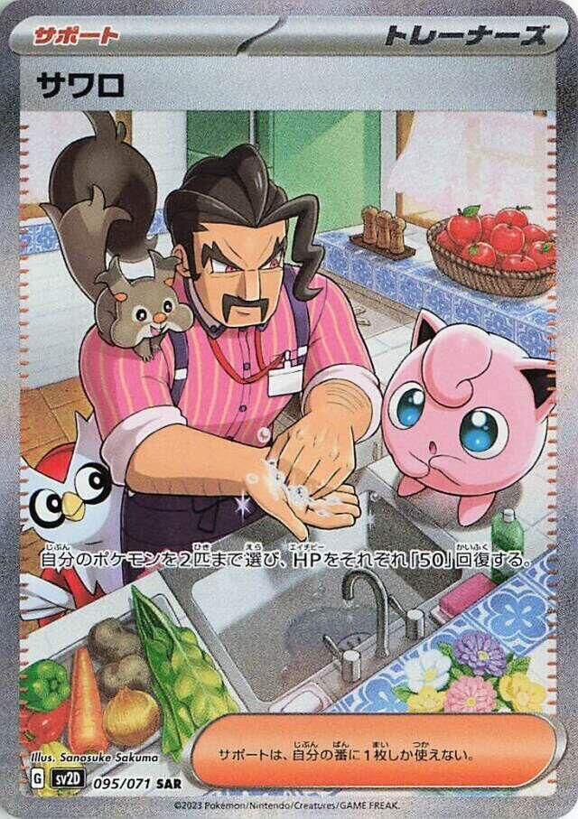 POKEMON JAPANESE SV2D 095/071 SAR