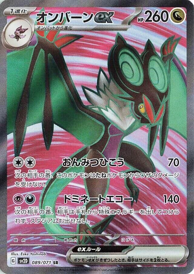 POKEMON JAPANESE SV2D 089/071 SR