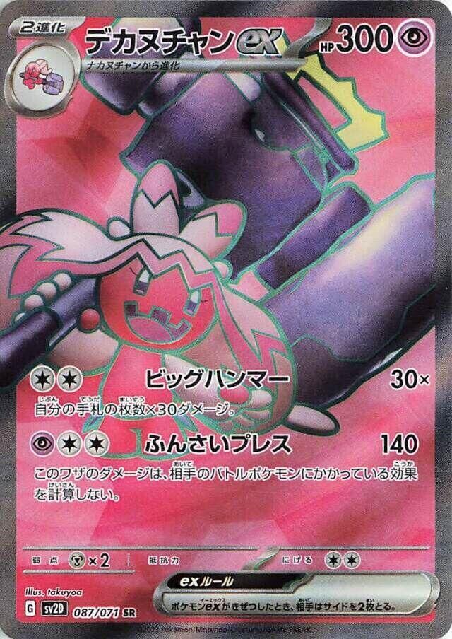 POKEMON JAPANESE SV2D 087/071 SR