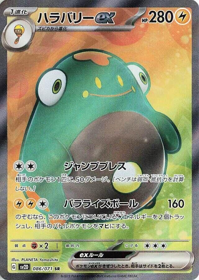 POKEMON JAPANESE SV2D 086/071 SR