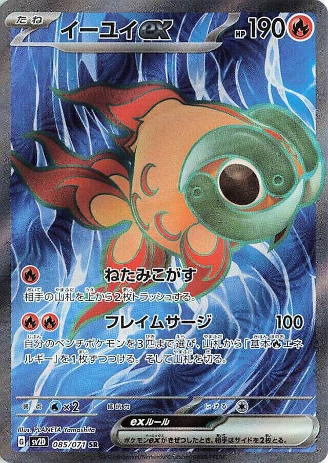 POKEMON JAPANESE SV2D 085/071 SR
