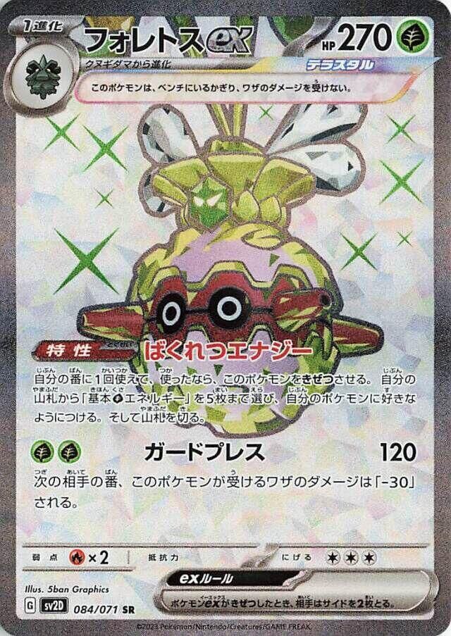 POKEMON JAPANESE SV2D 084/071 SR