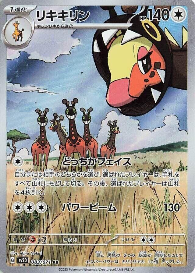 POKEMON JAPANESE SV2D 083/071 AR