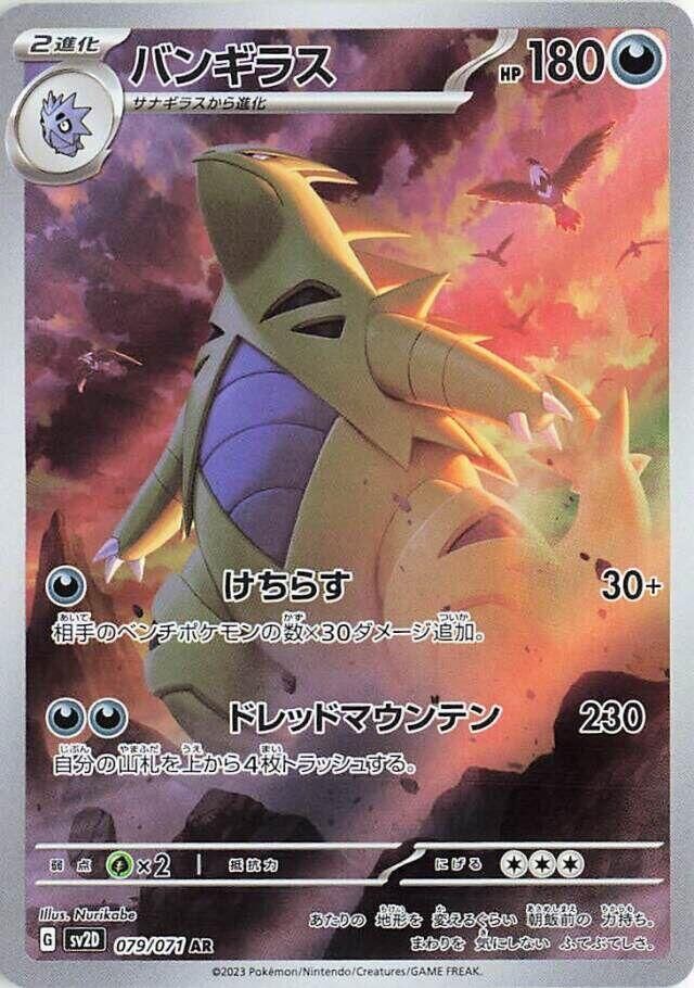 POKEMON JAPANESE SV2D 079/071 AR