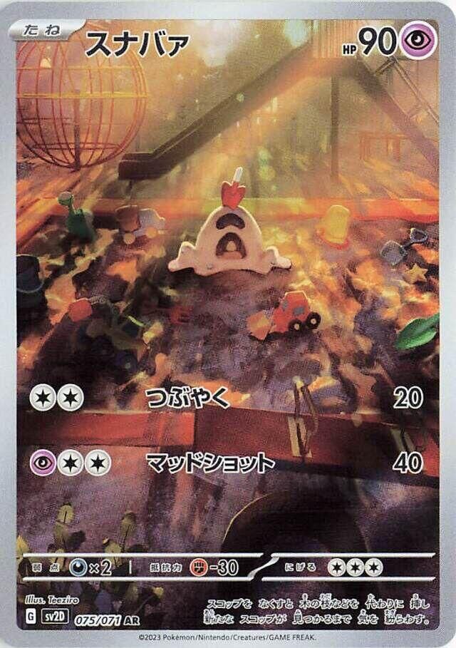 POKEMON JAPANESE SV2D 075/071 AR