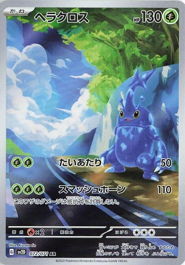 POKEMON JAPANESE SV2D 072/071 AR