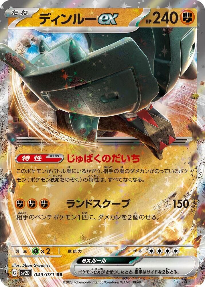 POKEMON JAPANESE SV2D 049/071 RR