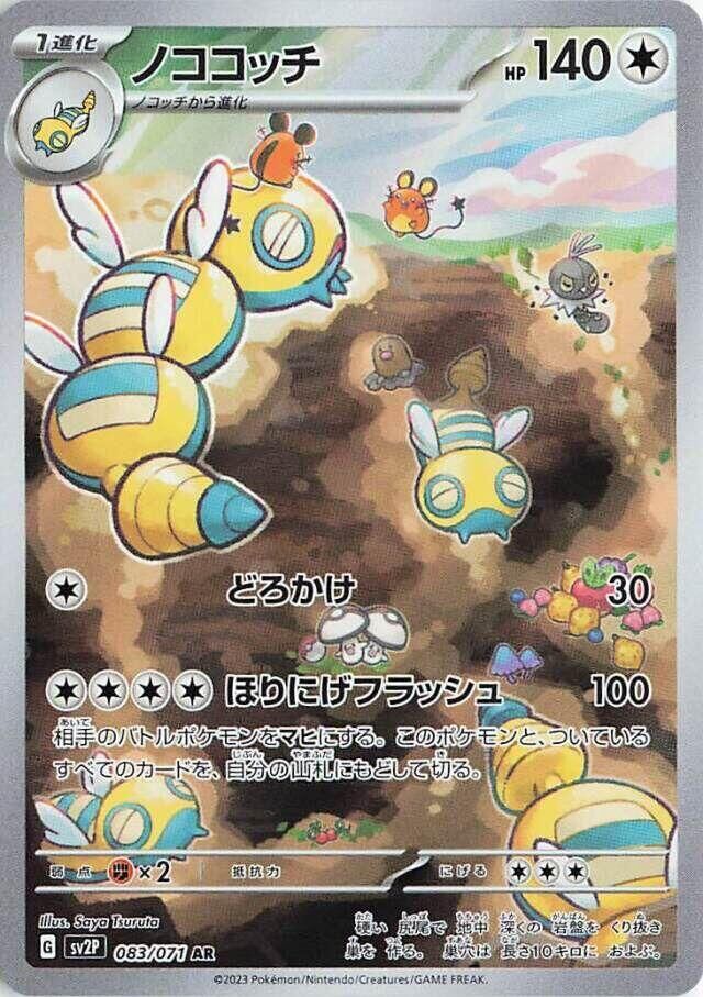POKEMON JAPANESE SV2P 083/071 AR